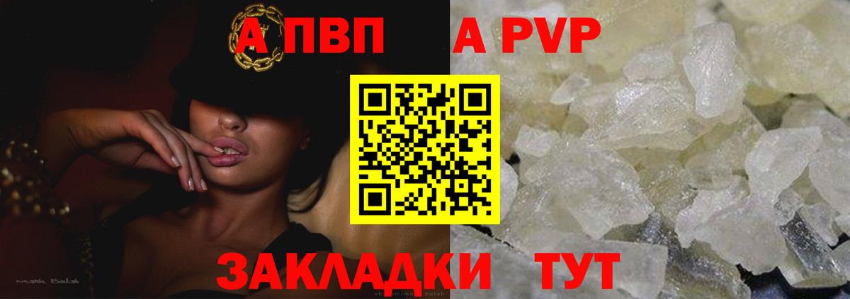 Alpha-PVP кристаллы  А ПВП кристаллы  APVP  Дубна  Вход с VPN  APVP Crystall 