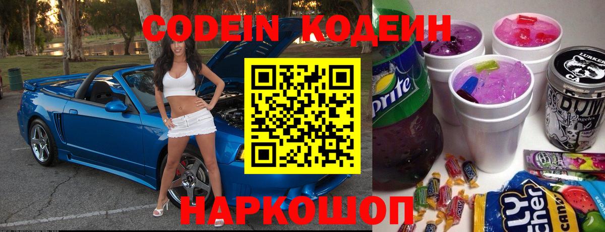 Кодеиновый сироп Lean напиток Lean (лин) Дубна